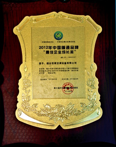 烟台荏原荣获“最佳企业成长奖”